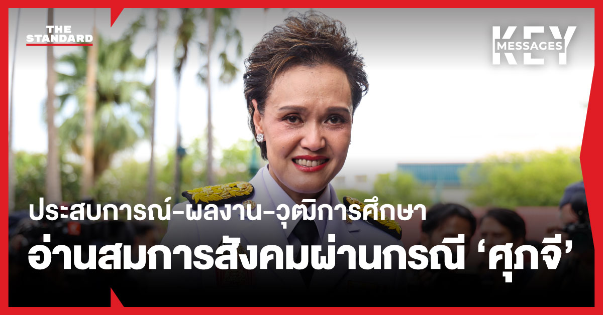 ศุภจี สุธรรมพันธุ์ ในชุดข้าราชการปกติขาว หลังประชุมคณะรัฐมนตรี