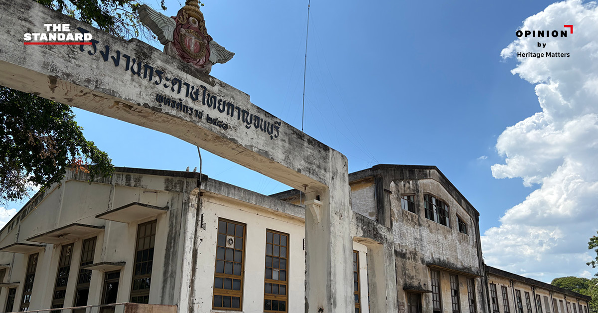 มรดกอุตสาหกรรมไทย