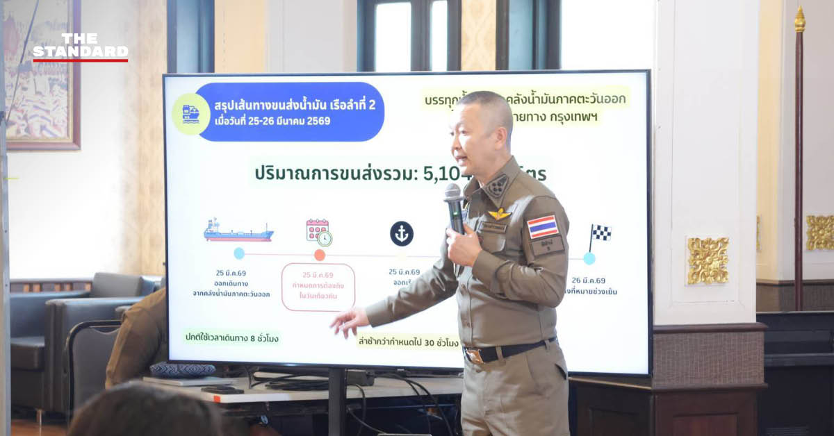 พล.ต.อ.ธัชชัย ปิตะนีละบุตร รองผู้บัญชาการตำรวจแห่งชาติ แถลงข่าวกรณีการตรวจสอบเรือบรรทุกน้ำมันต้องสงสัย 2 ลำ