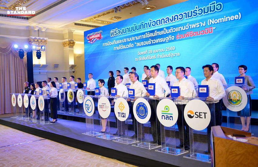 ตัวแทนภาครัฐและเอกชน 23 หน่วยงาน ร่วมลงนาม MOU ป้องกันและปราบปรามนอมินี-ทุนเทา เพื่อฟื้นฟูเศรษฐกิจ 6