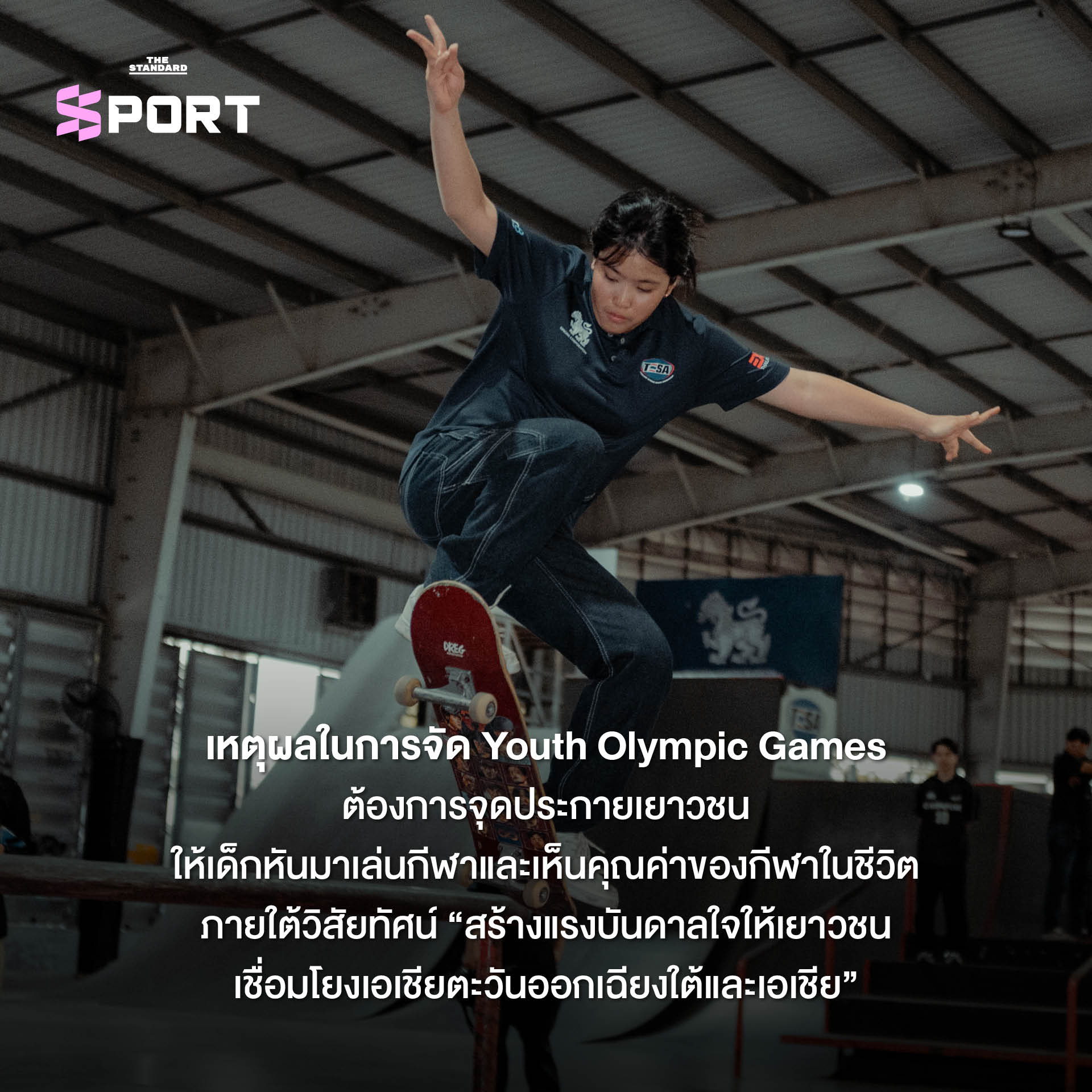 แผนการเป็นเจ้าภาพ Youth Olympic Games 2030 ของประเทศไทย แสดงสนามแข่งขันและหมู่บ้านนักกีฬา 1