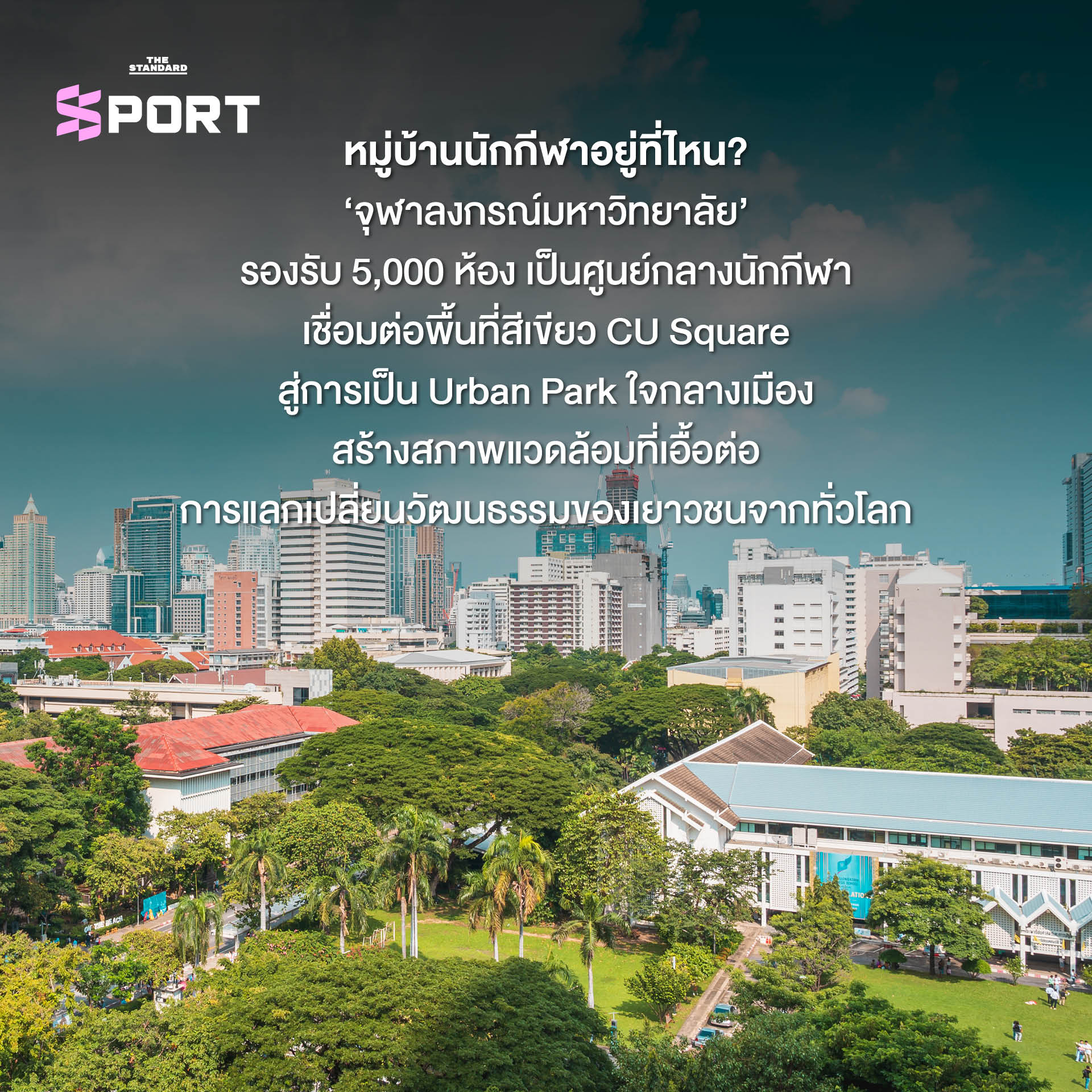 แผนการเป็นเจ้าภาพ Youth Olympic Games 2030 ของประเทศไทย แสดงสนามแข่งขันและหมู่บ้านนักกีฬา 4