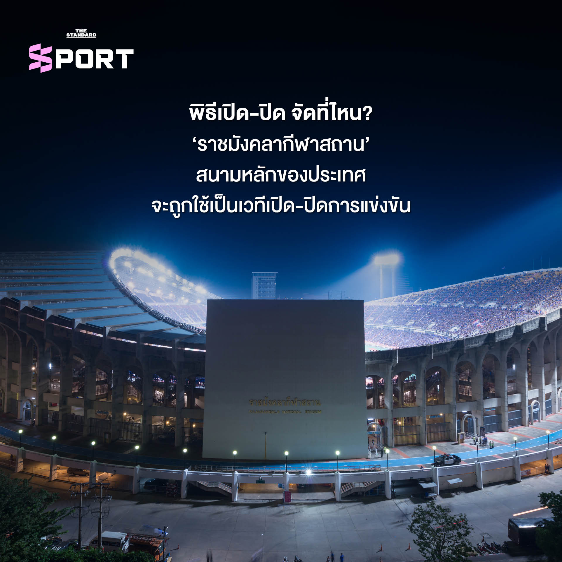 แผนการเป็นเจ้าภาพ Youth Olympic Games 2030 ของประเทศไทย แสดงสนามแข่งขันและหมู่บ้านนักกีฬา 5