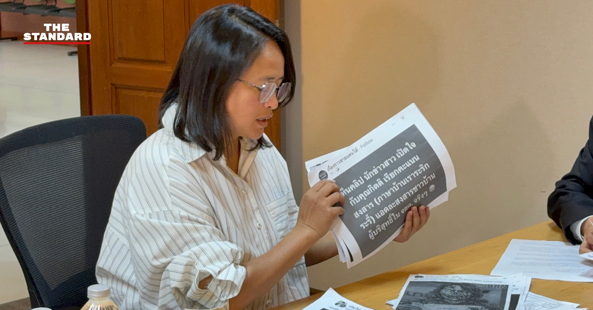 ฐปณีย์ เอียดศรีไชย ผู้สื่อข่าว ยื่นหนังสือร้องเรียนต่อ กสม. กรณีถูก IO คุกคามสื่อและประชาชน