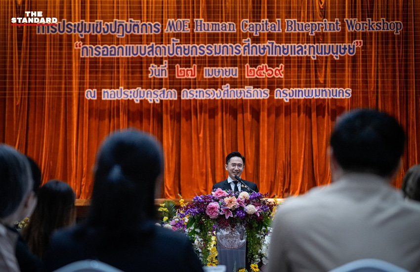 ​อว.-สธ. ระดมสมองรื้อสถาปัตยกรรมการศึกษาไทย เลิกยึดติดตำรา-คืนเวลาให้ครู-สร้างโรงเรียนปลอดภัย ผลักดันสู่ประเทศรายได้สูง 3