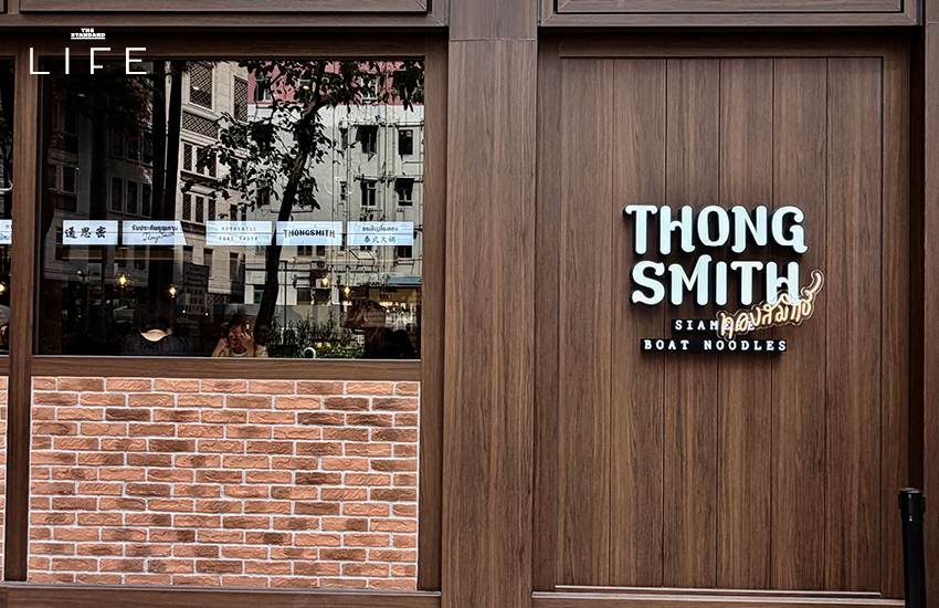 ก๋วยเตี๋ยวเรือทองสมิทธิ์ พร้อมบรรยากาศร้านที่ย่าน Wan Chai ฮ่องกง มีลูกค้าคนฮ่องกงต่อคิวรอชิม 1