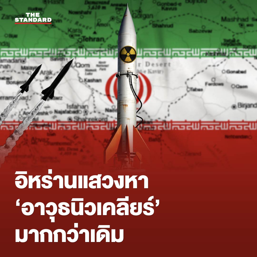 ภาพประธานาธิบดี โดนัลด์ ทรัมป์ ซ้อนทับฉากหลังแสดงถึง 4 ความท้าทายที่โลกจะเผชิญ หากเขาเร่งถอนตัวจากสงคราม อิหร่าน 1