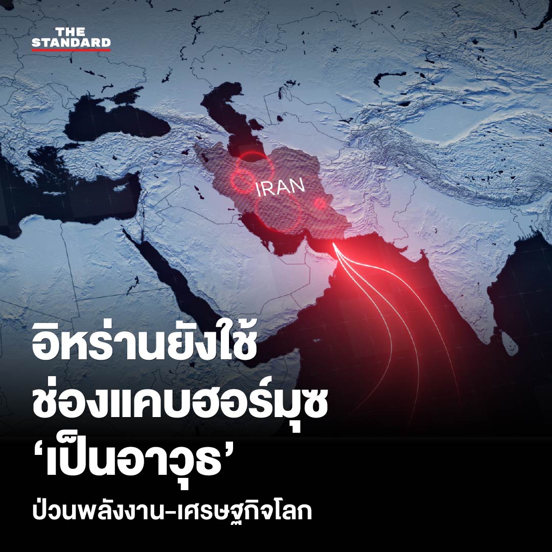 ภาพประธานาธิบดี โดนัลด์ ทรัมป์ ซ้อนทับฉากหลังแสดงถึง 4 ความท้าทายที่โลกจะเผชิญ หากเขาเร่งถอนตัวจากสงคราม อิหร่าน 2