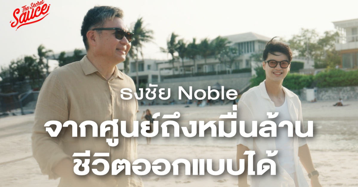 ธงชัย noble