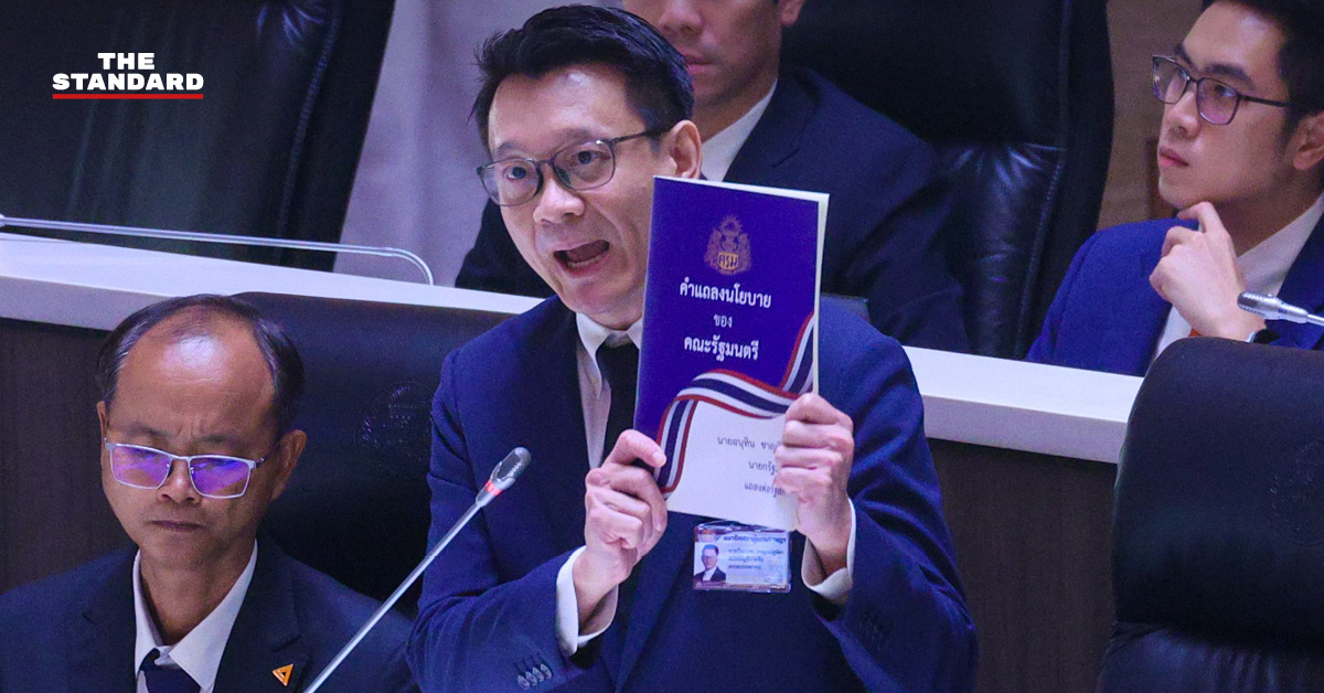 วีระยุทธ กาญจน์ชูฉัตร สส. พรรคประชาชน กำลังอภิปรายในที่ประชุมรัฐสภา