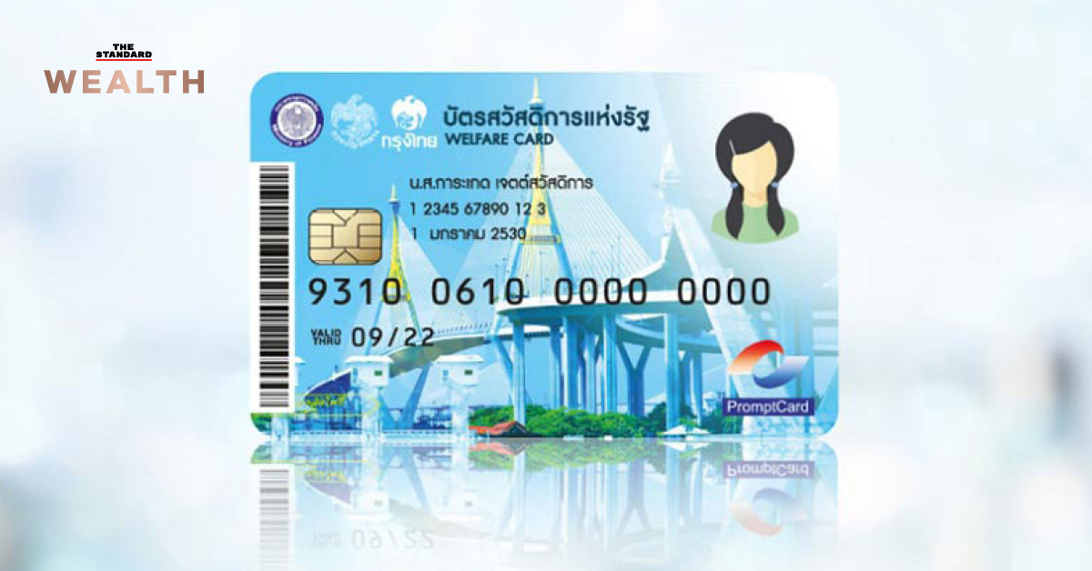 ภาพอินโฟกราฟิกแสดงกำหนดการเปิดลงทะเบียนบัตรสวัสดิการแห่งรัฐรอบใหม่ช่วงมิถุนายน-กรกฎาคม พร้อมคำเตือนว่าเกณฑ์คัดเลือกจะเข้มงวดขึ้น