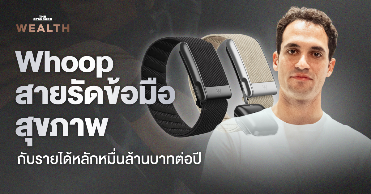 ภาพสายรัดข้อมือ Whoop อุปกรณ์ตรวจสุขภาพและติดตามข้อมูลร่างกาย