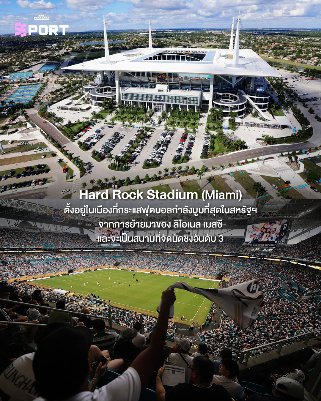 ภาพประกอบ 10 สนามฟุตบอลโลก 2026 ที่มีชื่อเสียงและเป็นเอกลักษณ์ 2