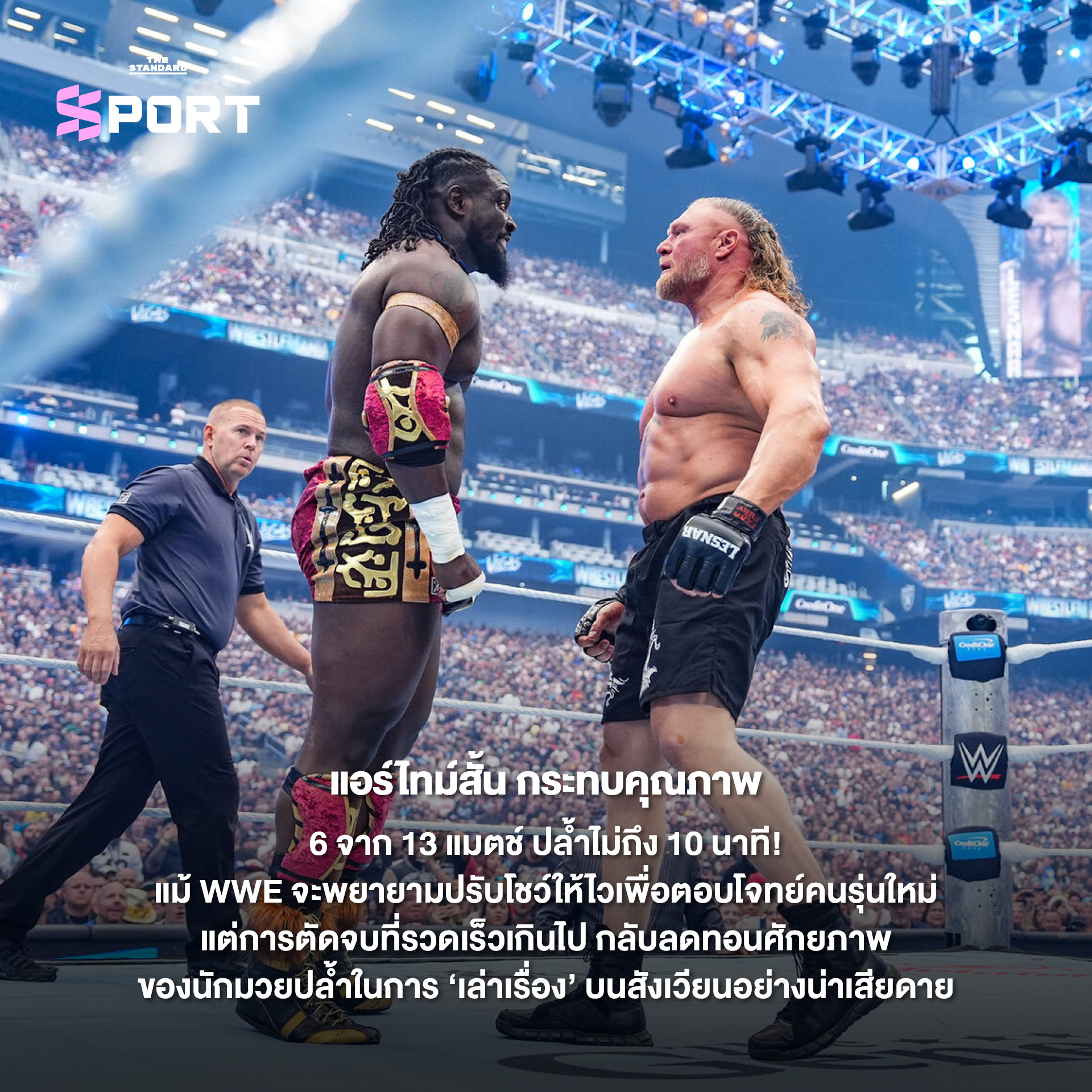 Roman Reigns นักมวยปล้ำฉลองชัยชนะในการแข่งขัน WrestleMania 42 สื่อถึงความจำเป็นในการปรับปรุงคุณภาพของโชว์ 2