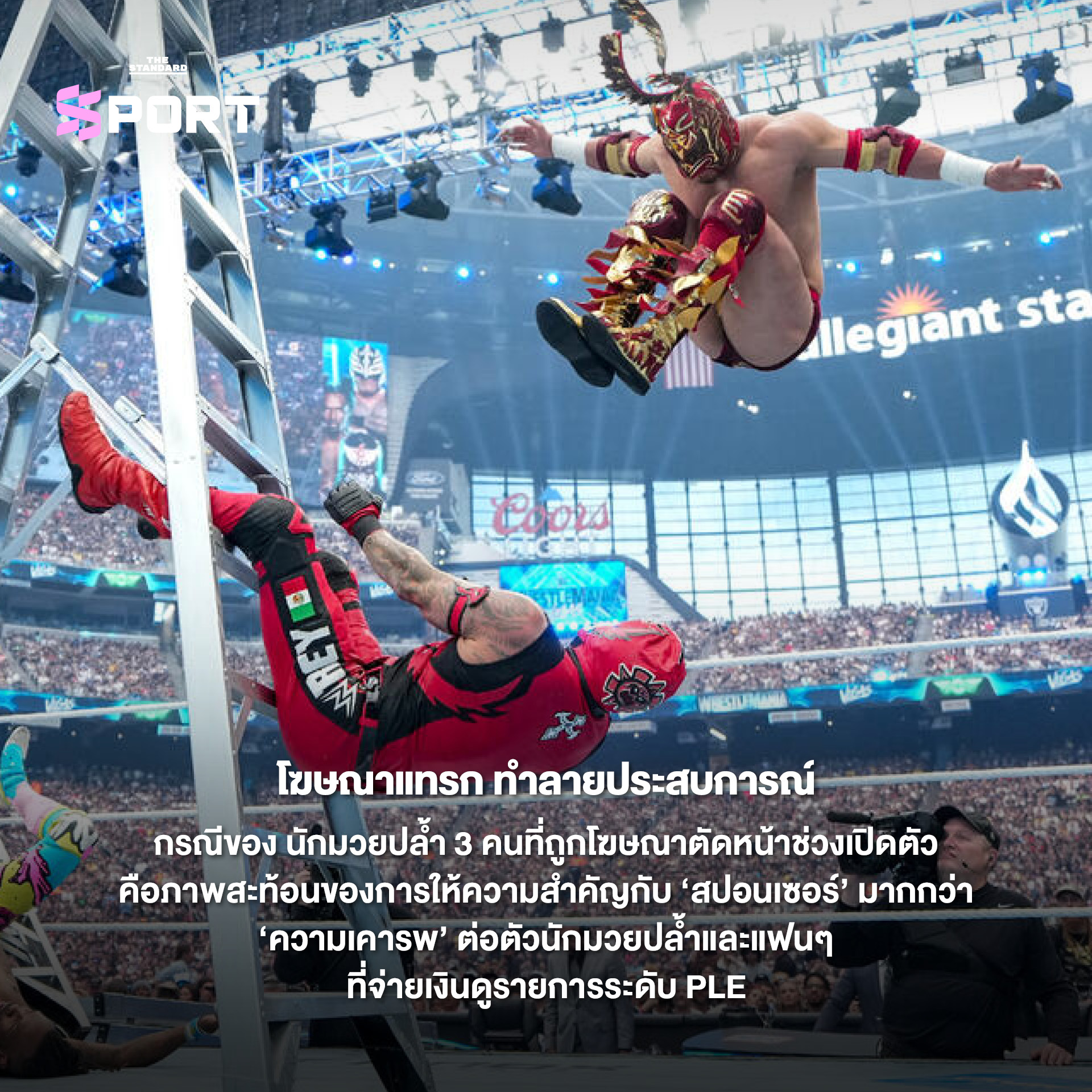 Roman Reigns นักมวยปล้ำฉลองชัยชนะในการแข่งขัน WrestleMania 42 สื่อถึงความจำเป็นในการปรับปรุงคุณภาพของโชว์ 3