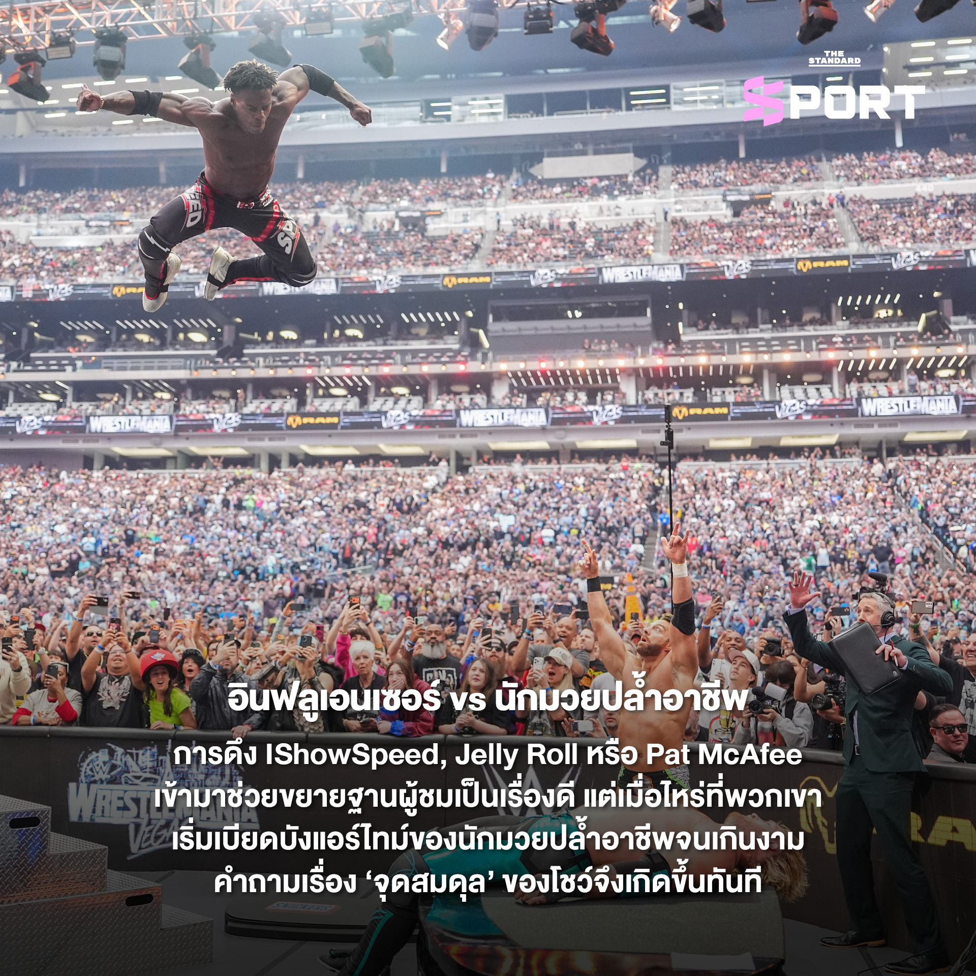 Roman Reigns นักมวยปล้ำฉลองชัยชนะในการแข่งขัน WrestleMania 42 สื่อถึงความจำเป็นในการปรับปรุงคุณภาพของโชว์ 5