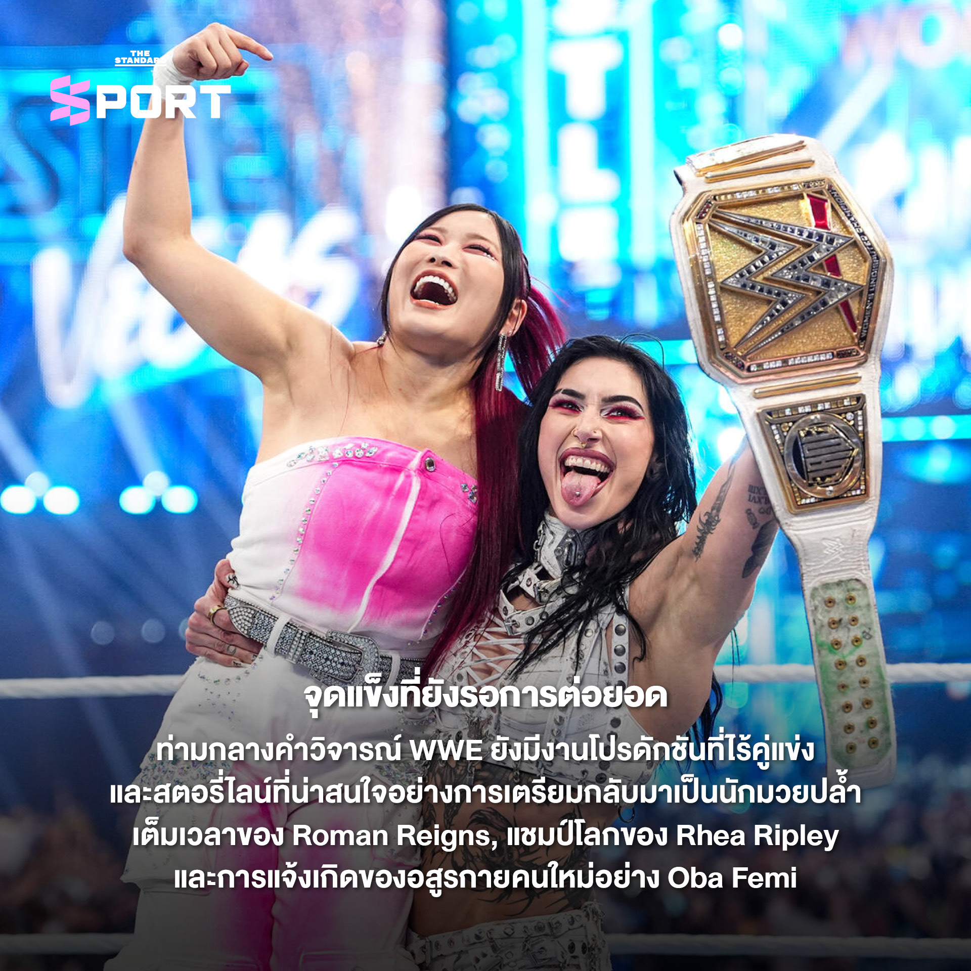 Roman Reigns นักมวยปล้ำฉลองชัยชนะในการแข่งขัน WrestleMania 42 สื่อถึงความจำเป็นในการปรับปรุงคุณภาพของโชว์ 6