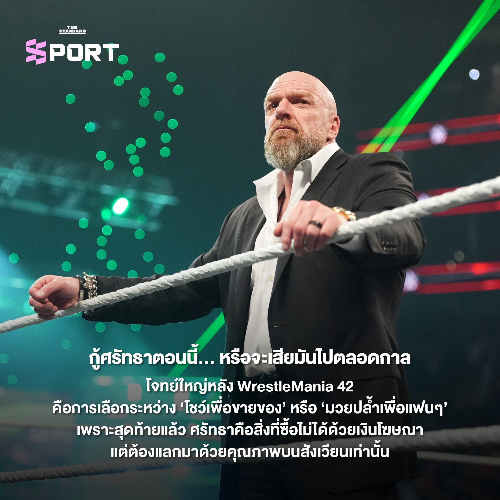 Roman Reigns นักมวยปล้ำฉลองชัยชนะในการแข่งขัน WrestleMania 42 สื่อถึงความจำเป็นในการปรับปรุงคุณภาพของโชว์ 8