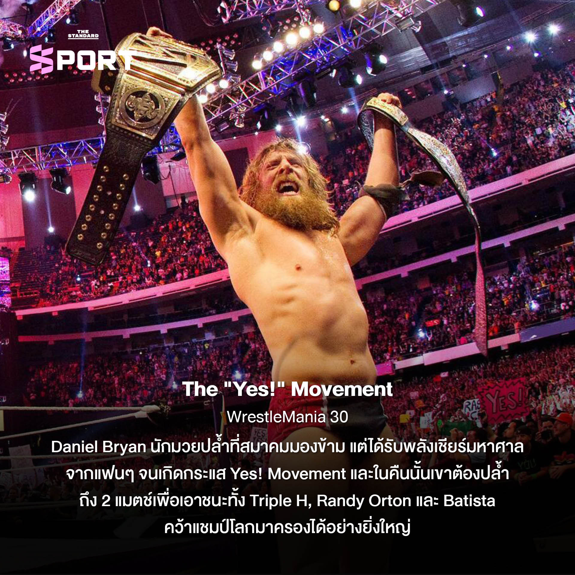 ภาพประกอบ 10 เหตุการณ์ระดับตำนานของศึก WrestleMania ในวงการมวยปล้ำ 2