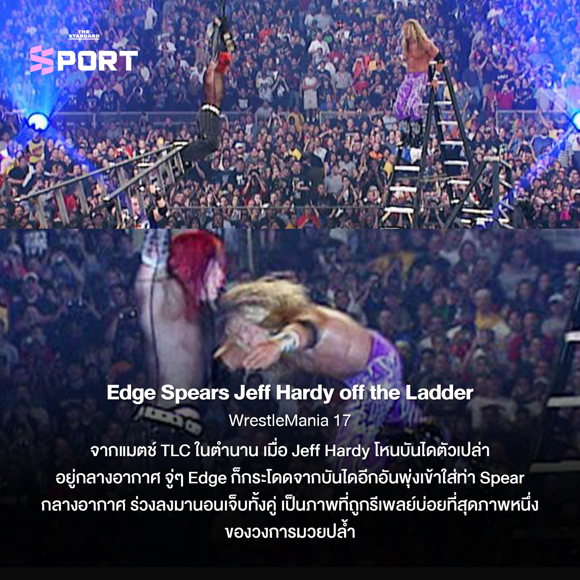 ภาพประกอบ 10 เหตุการณ์ระดับตำนานของศึก WrestleMania ในวงการมวยปล้ำ 3