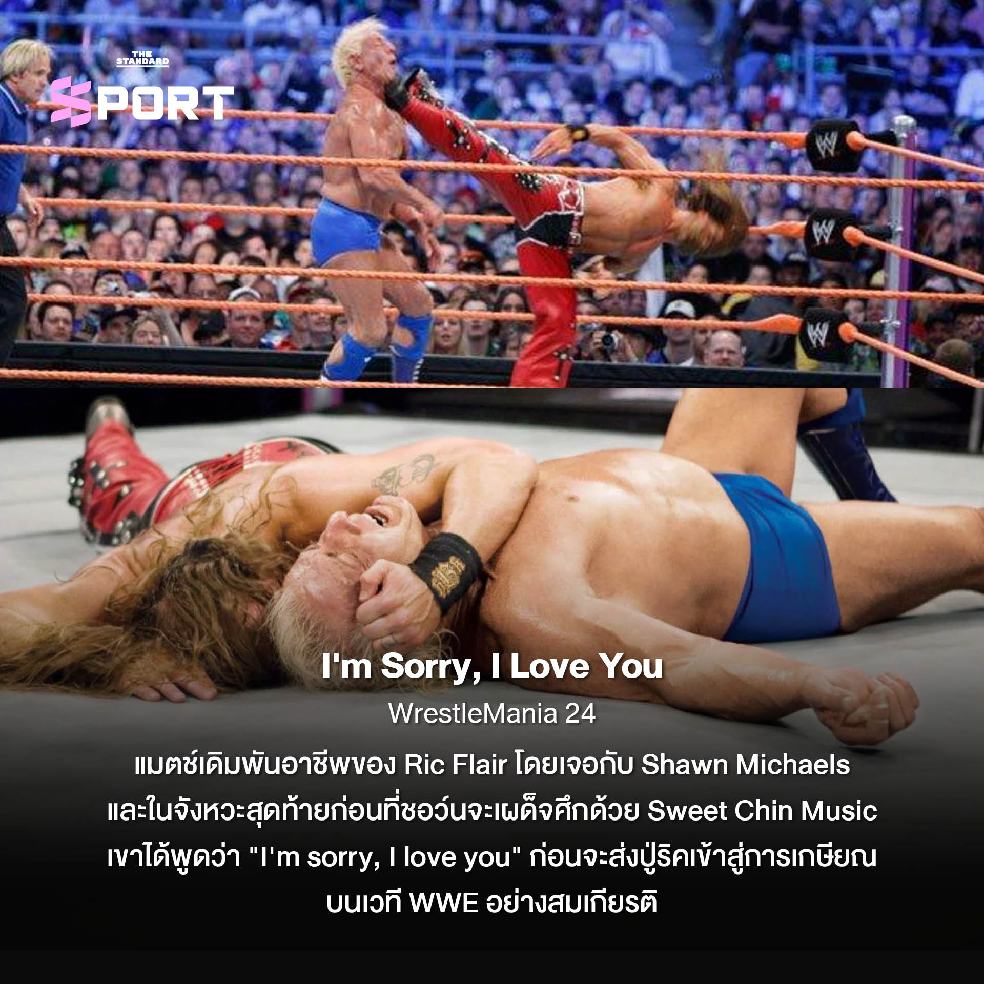 ภาพประกอบ 10 เหตุการณ์ระดับตำนานของศึก WrestleMania ในวงการมวยปล้ำ 4