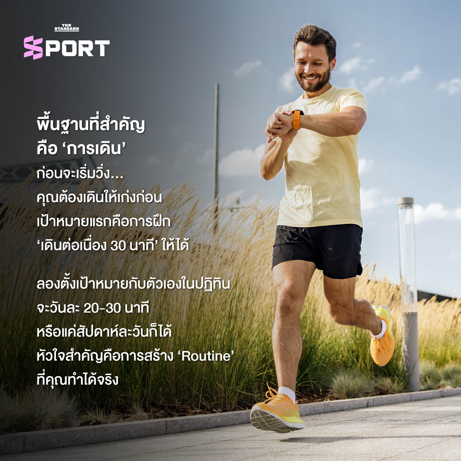 วิ่งสลับเดิน