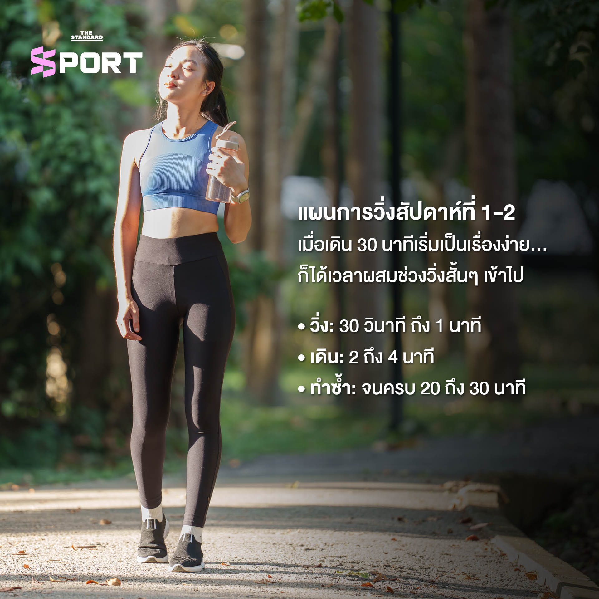 วิ่งสลับเดิน