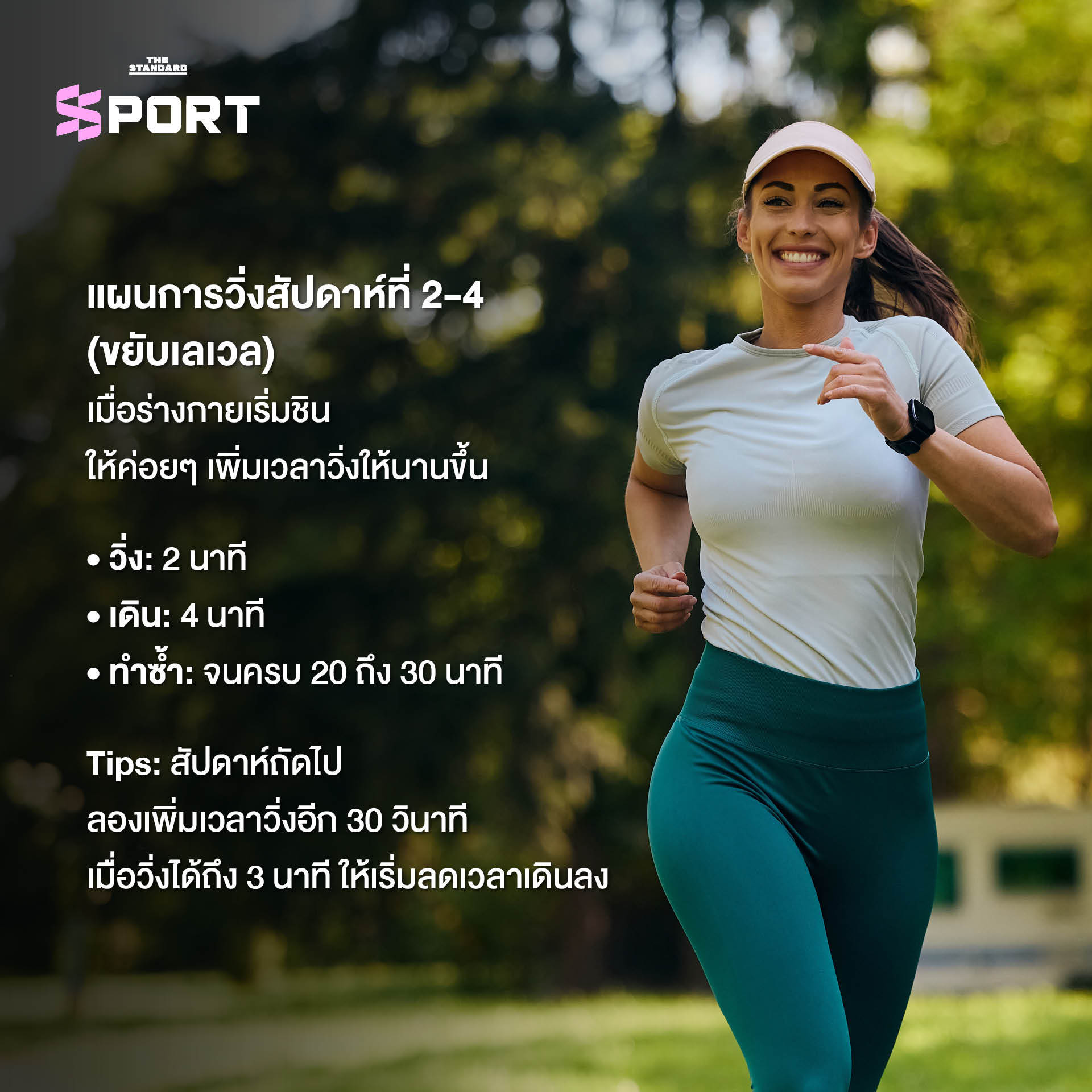 วิ่งสลับเดิน