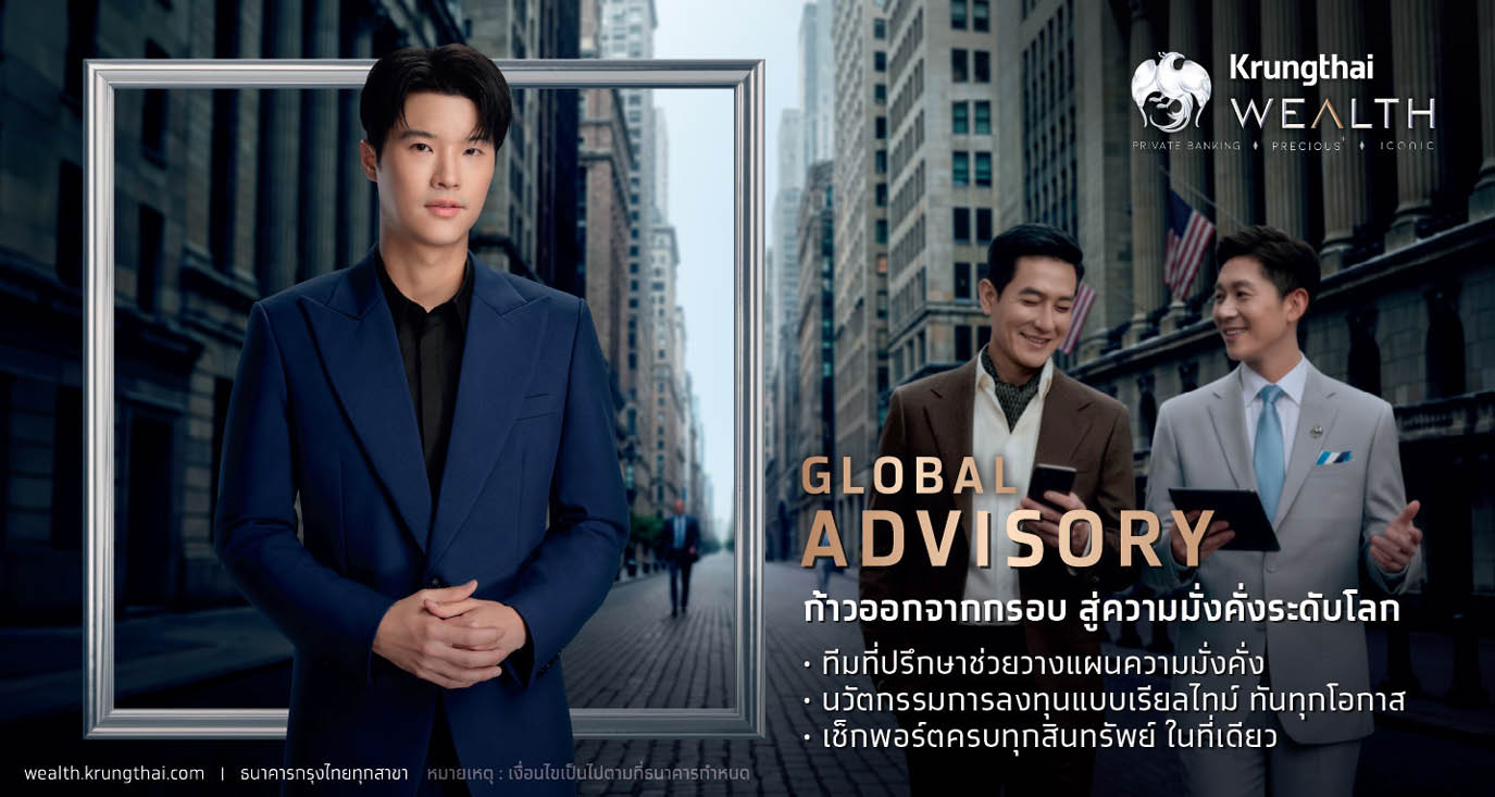 Krungthai WEALTH Global Advisory EP.1 เจาะลึกความเก่ง FX Ecosystem โซลูชันการเงินในสกุลเงินหลักของโลก บทบาทสำคัญต่อการบริหารความมั่งคั่ง ธุรกิจ และการวางแผนอนาคตครอบครัว