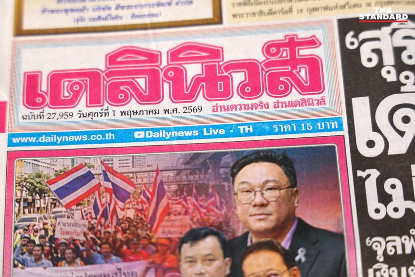 เริ่มวันนี้ หนังสือพิมพ์ไทยรัฐ-เดลินิวส์ ขึ้นราคาเป็น 15 บาท
