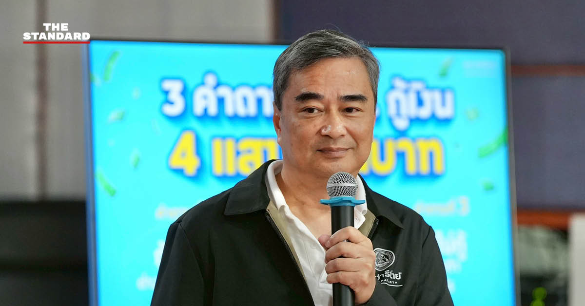 อภิสิทธิ์ เวชชาชีวะ แถลงข่าวคัดค้าน พ.ร.ก. กู้เงิน