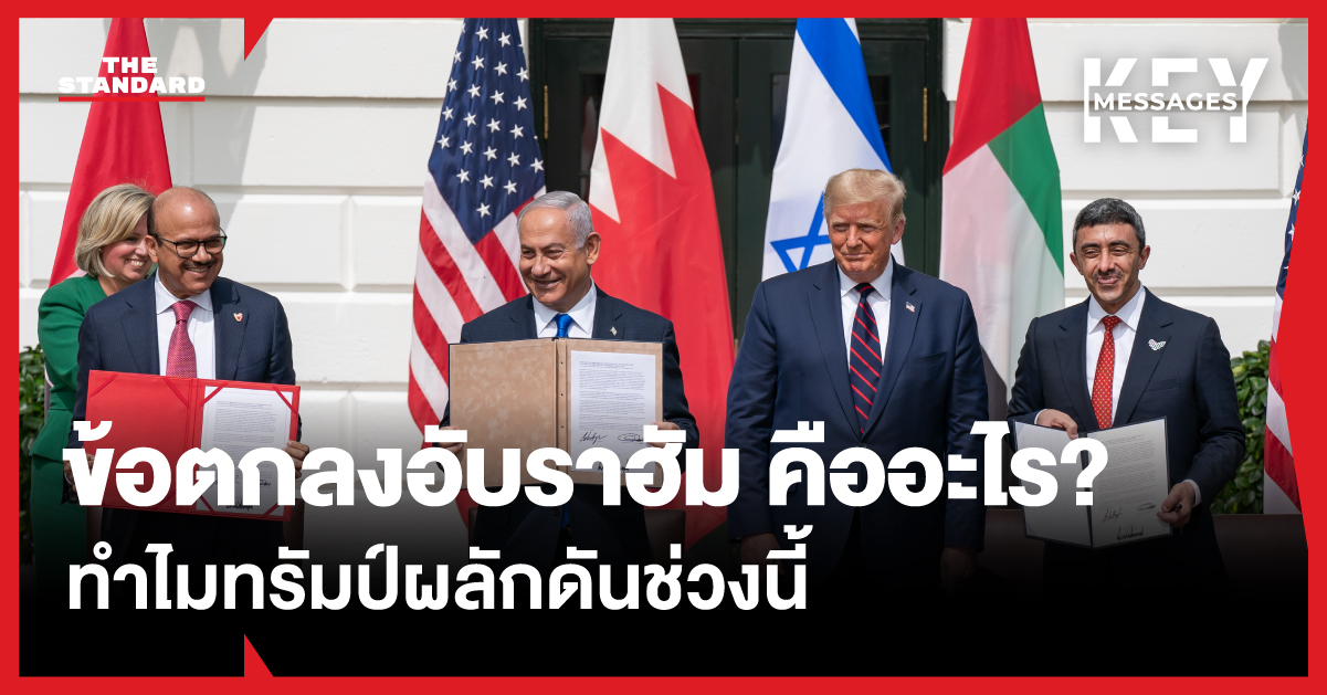 โดนัลด์ ทรัมป์ ประธานาธิบดีสหรัฐฯ ขณะกล่าวสุนทรพจน์