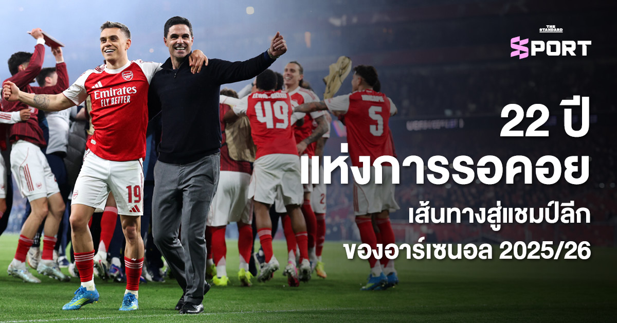 มิเกล อาร์เตตา ผู้จัดการทีมอาร์เซนอลกำลังฉลองชัยชนะ