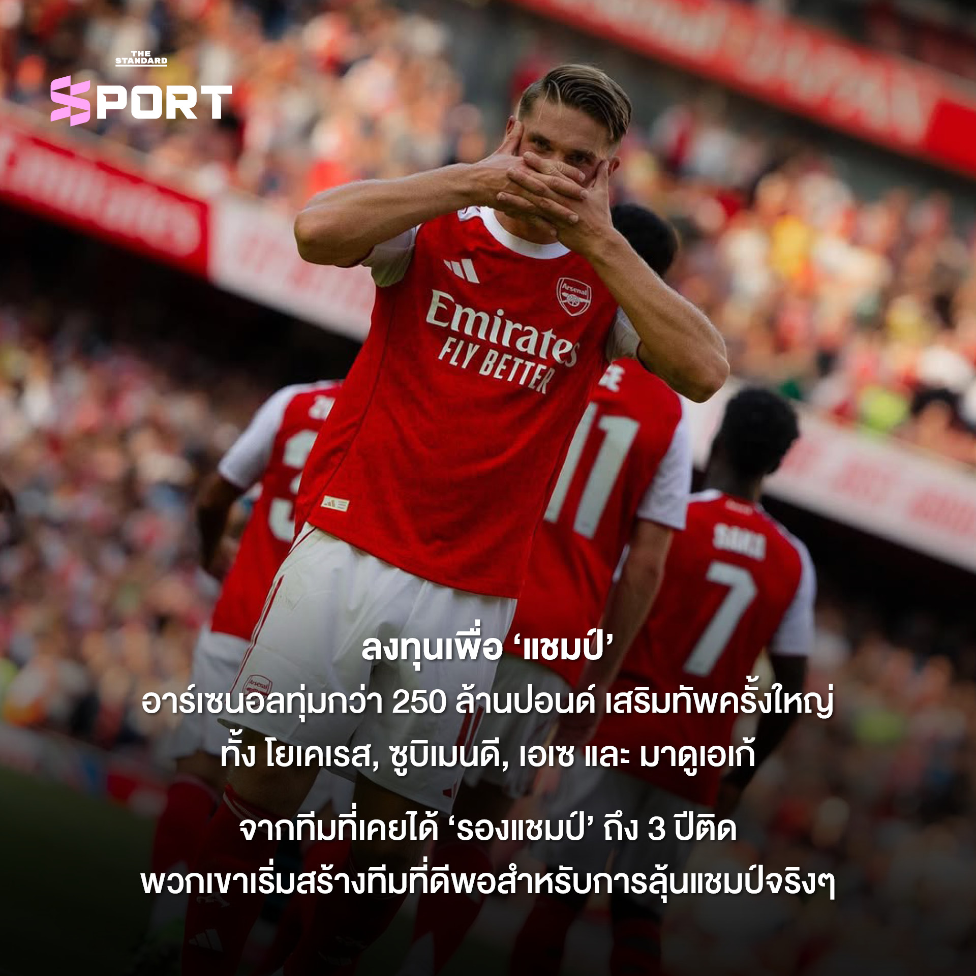 มิเกล อาร์เตตา ผู้จัดการทีมอาร์เซนอลกำลังฉลองชัยชนะ 1
