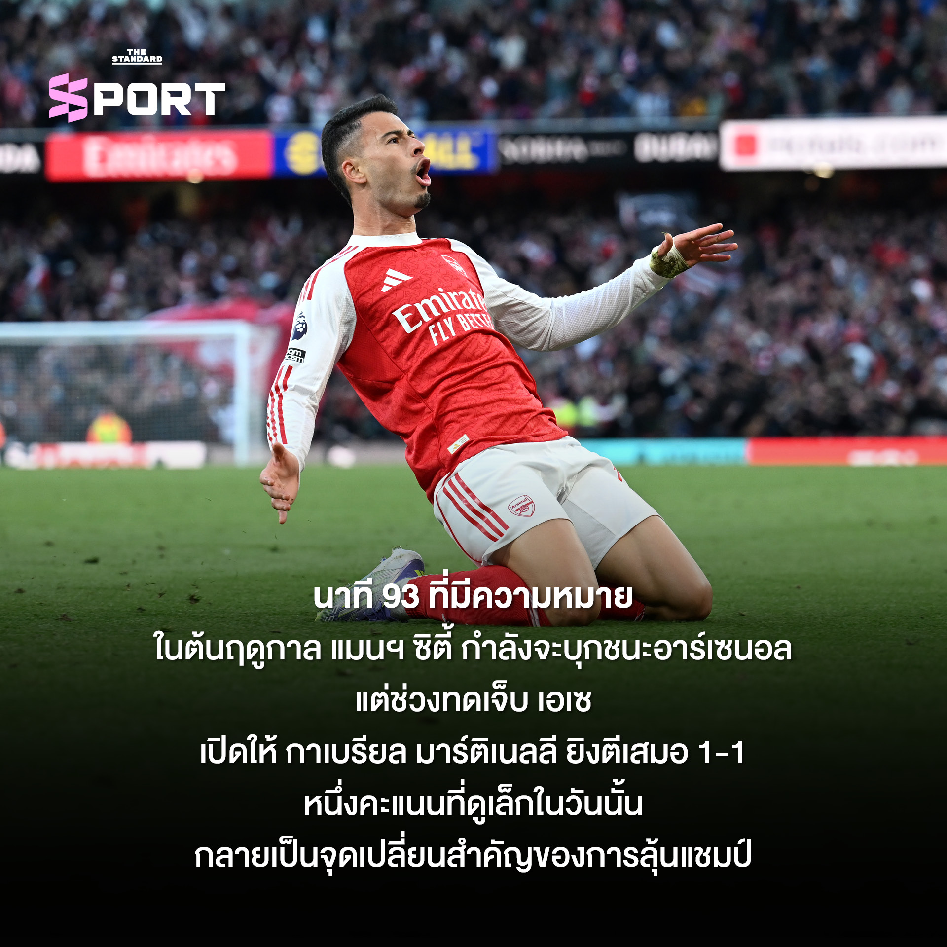 มิเกล อาร์เตตา ผู้จัดการทีมอาร์เซนอลกำลังฉลองชัยชนะ 2
