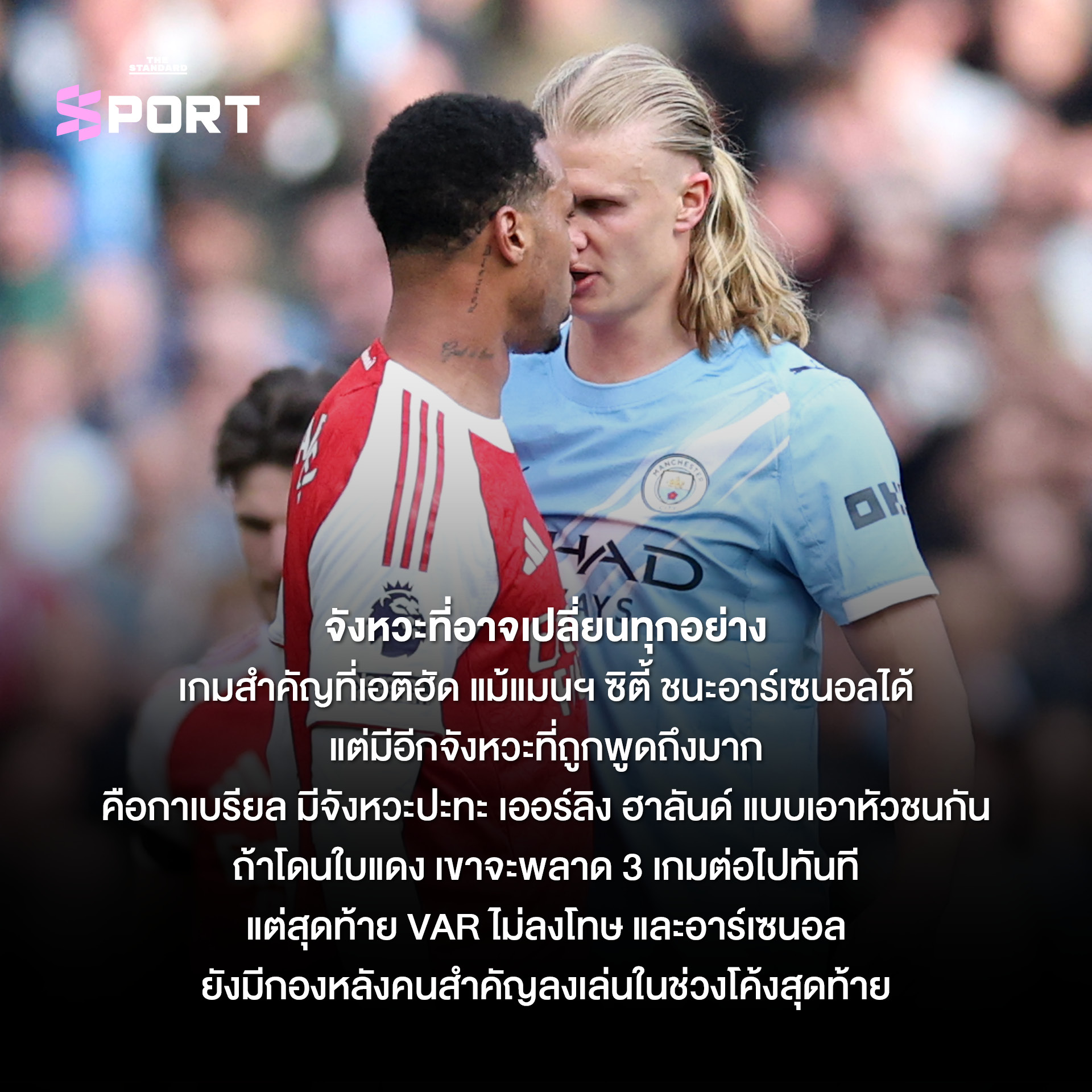มิเกล อาร์เตตา ผู้จัดการทีมอาร์เซนอลกำลังฉลองชัยชนะ 6