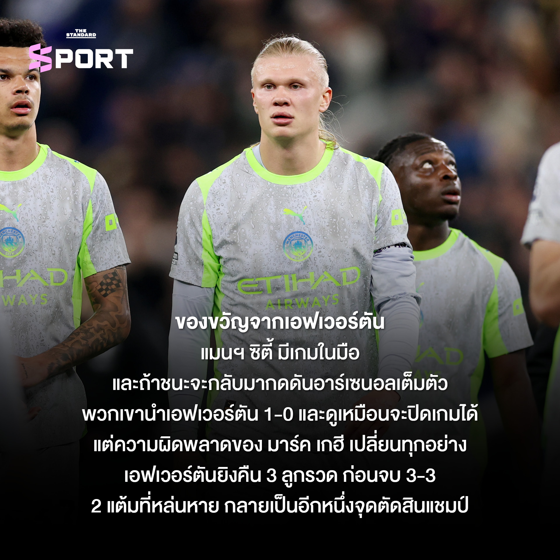 มิเกล อาร์เตตา ผู้จัดการทีมอาร์เซนอลกำลังฉลองชัยชนะ 7