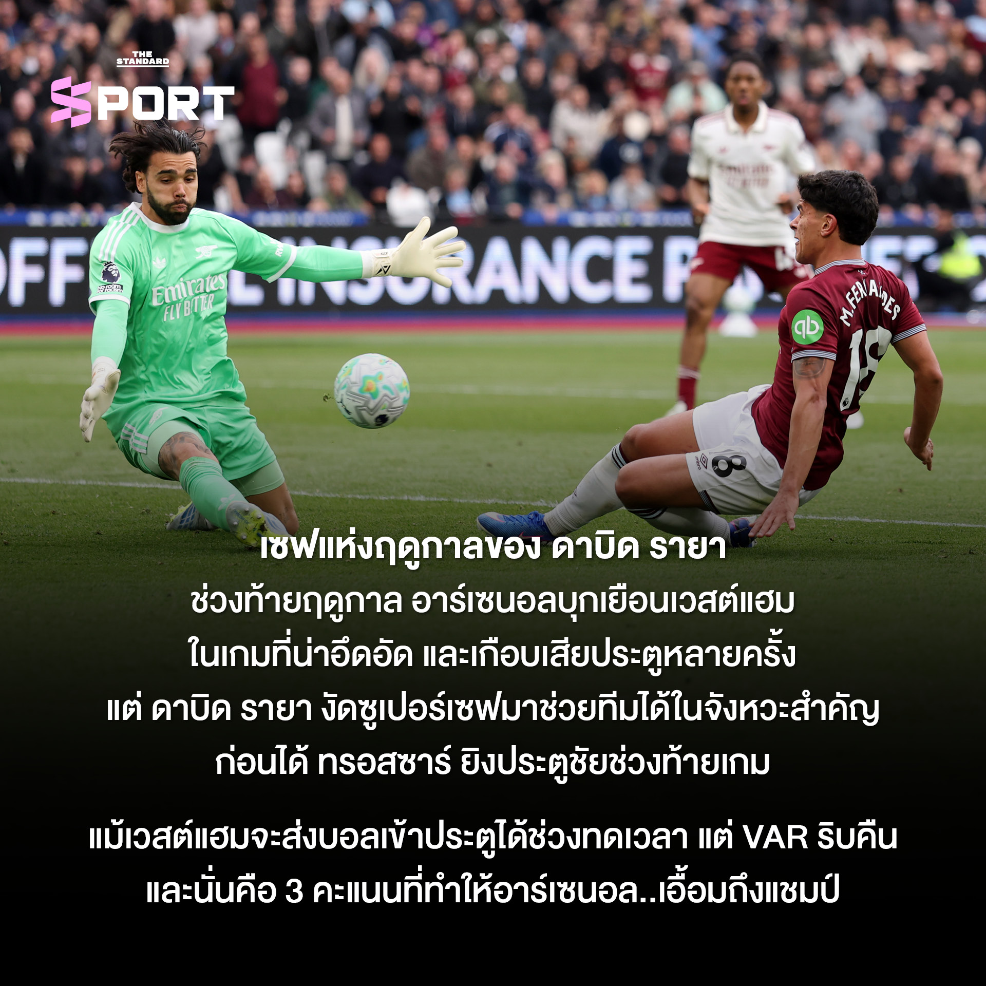 มิเกล อาร์เตตา ผู้จัดการทีมอาร์เซนอลกำลังฉลองชัยชนะ 8