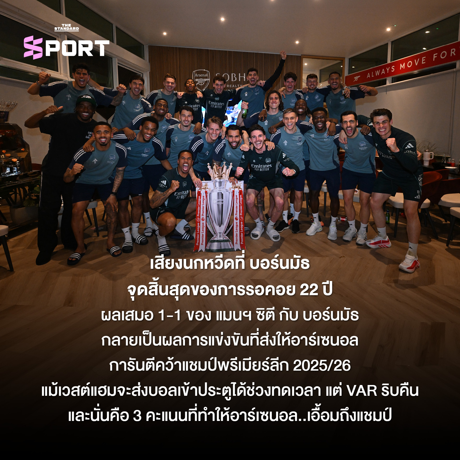 มิเกล อาร์เตตา ผู้จัดการทีมอาร์เซนอลกำลังฉลองชัยชนะ 9