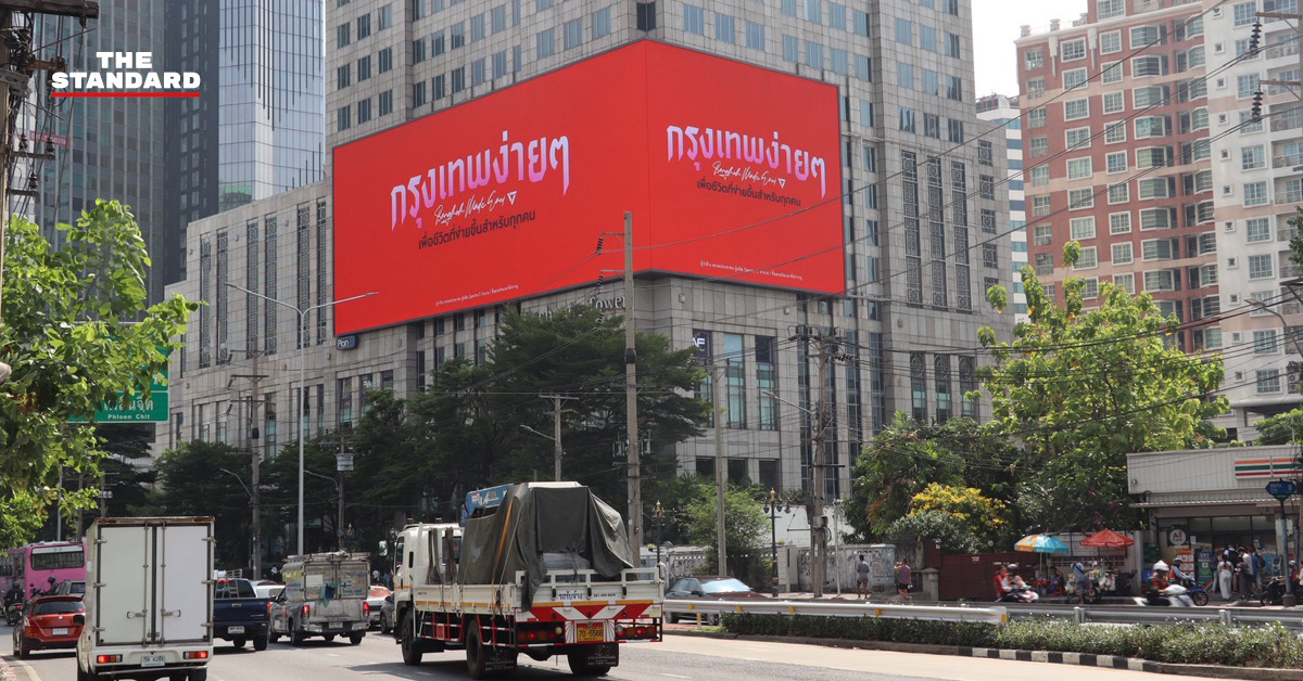 ภาพบิลบอร์ดหาเสียงของพรรคประชาชนทั่วกรุงเทพฯ พร้อมข้อความ ‘กรุงเทพฯ ยากไปไหม’ เพื่อรณรงค์ก่อนเปิดตัวผู้สมัคร ผู้ว่าฯ กทม.