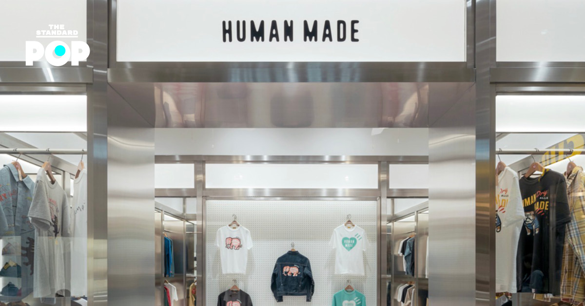 ร้านค้าแบรนด์ HUMAN MADE