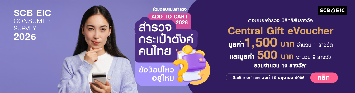SCB EIC Survey May 2026 : 19 May - 10 June 2026