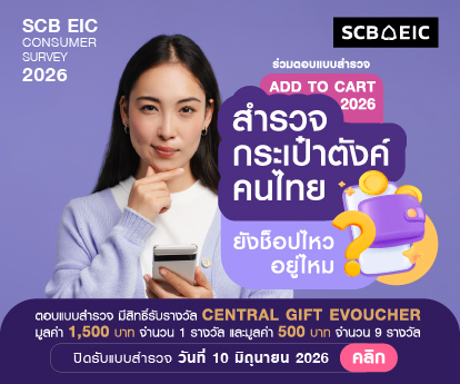 SCB EIC Survey May 2026 : 19 May - 10 June 2026
