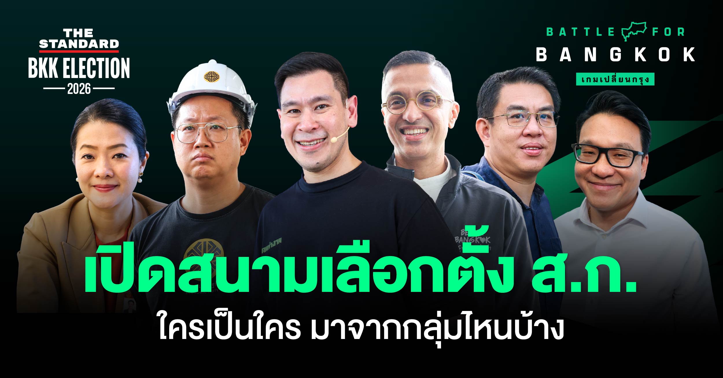 ภาพอินโฟกราฟิกแสดงกลุ่มผู้สมัคร ส.ก. พร้อมโลโก้และแกนนำในการเลือกตั้งปี 2569