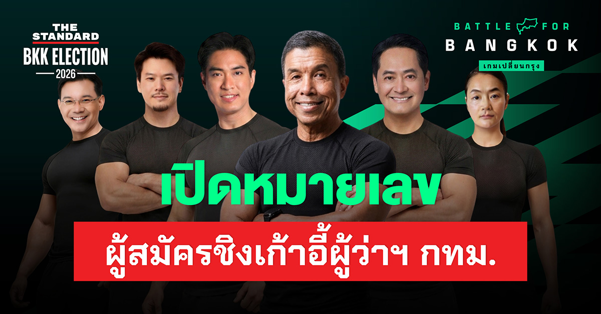ภาพผู้สมัครผู้ว่าฯ กทม. พร้อมหมายเลขประจำตัวในการเลือกตั้ง