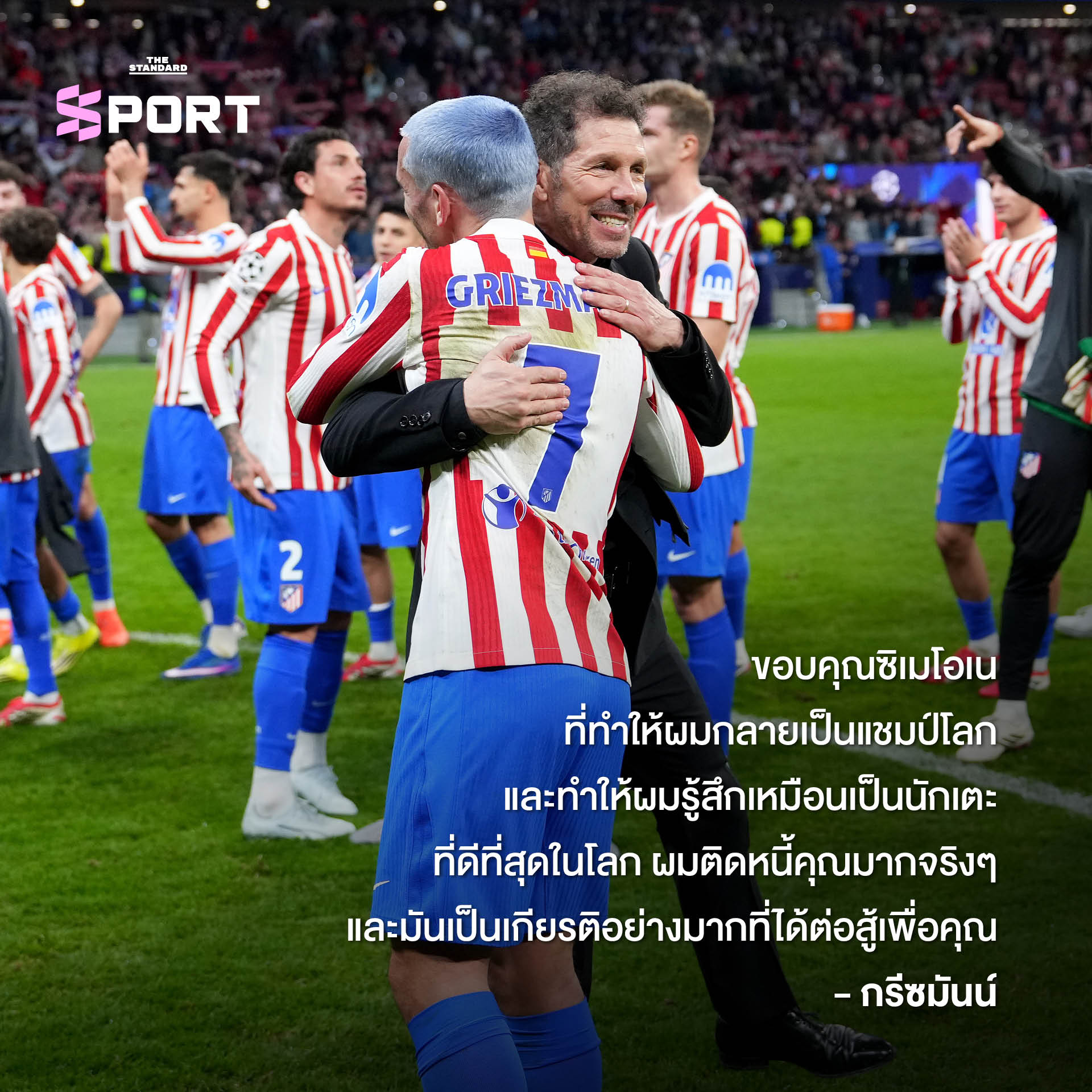 ภาพ: คาเซมิโร และ กรีซมันน์ ในช่วงเวลาอำลาสโมสรและขอบคุณแฟนบอล 7