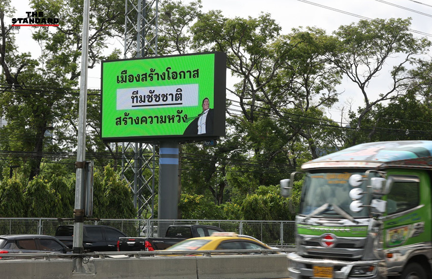 ภาพป้ายโฆษณา LED แสดงข้อความหาเสียง 'เมืองสร้างโอกาส ทีมชัชชาติสร้างความหวัง' ของ ชัชชาติ สิทธิพันธุ์ ผู้สมัครผู้ว่าฯ กทม. สมัยที่ 2 1