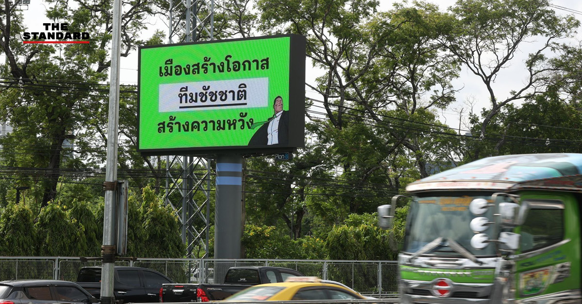 ภาพป้ายโฆษณา LED แสดงข้อความหาเสียง 'เมืองสร้างโอกาส ทีมชัชชาติสร้างความหวัง' ของ ชัชชาติ สิทธิพันธุ์ ผู้สมัครผู้ว่าฯ กทม. สมัยที่ 2