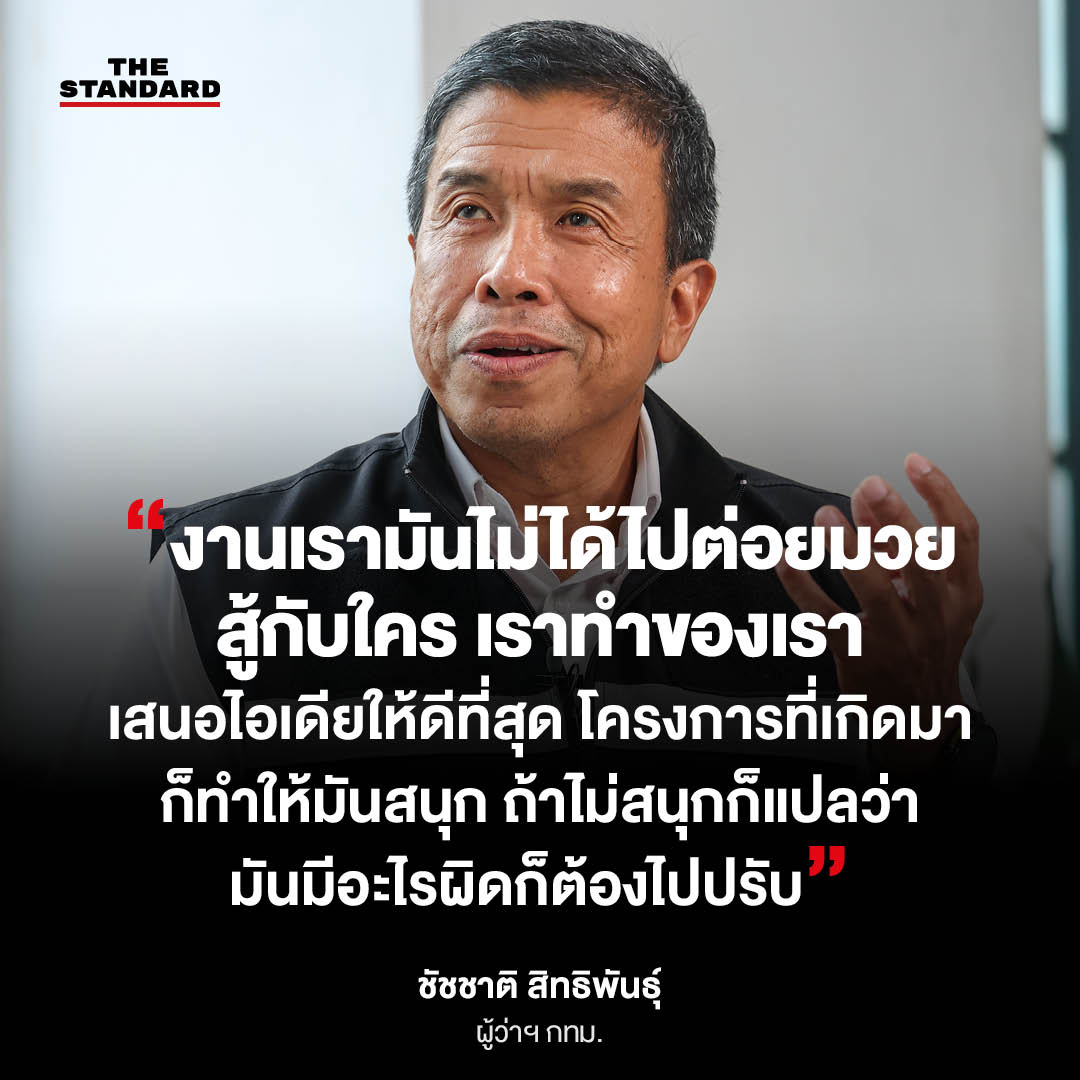 ภาพ ชัชชาติ สิทธิพันธุ์ ผู้ว่าฯ กทม. 4