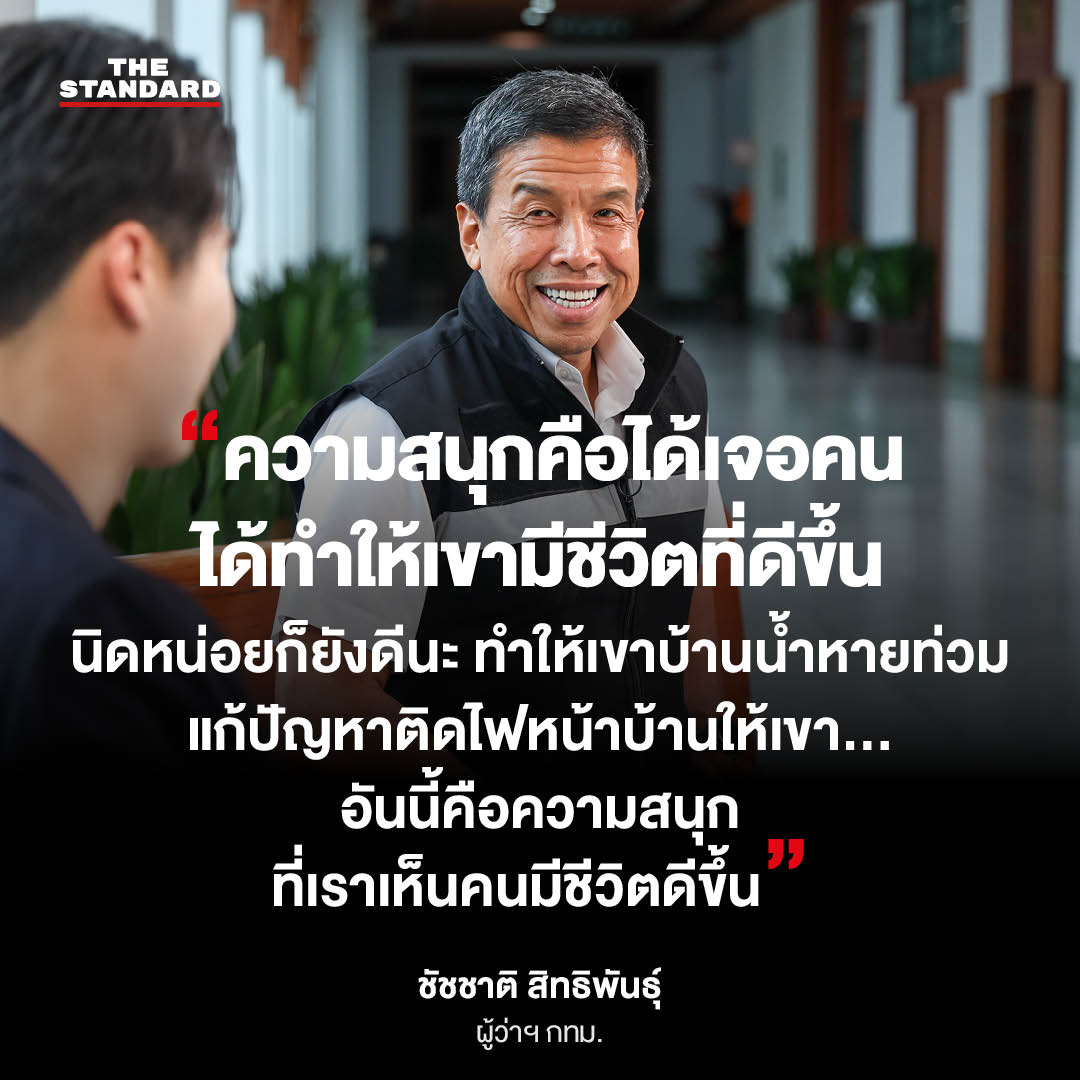 ภาพ ชัชชาติ สิทธิพันธุ์ ผู้ว่าฯ กทม. 5